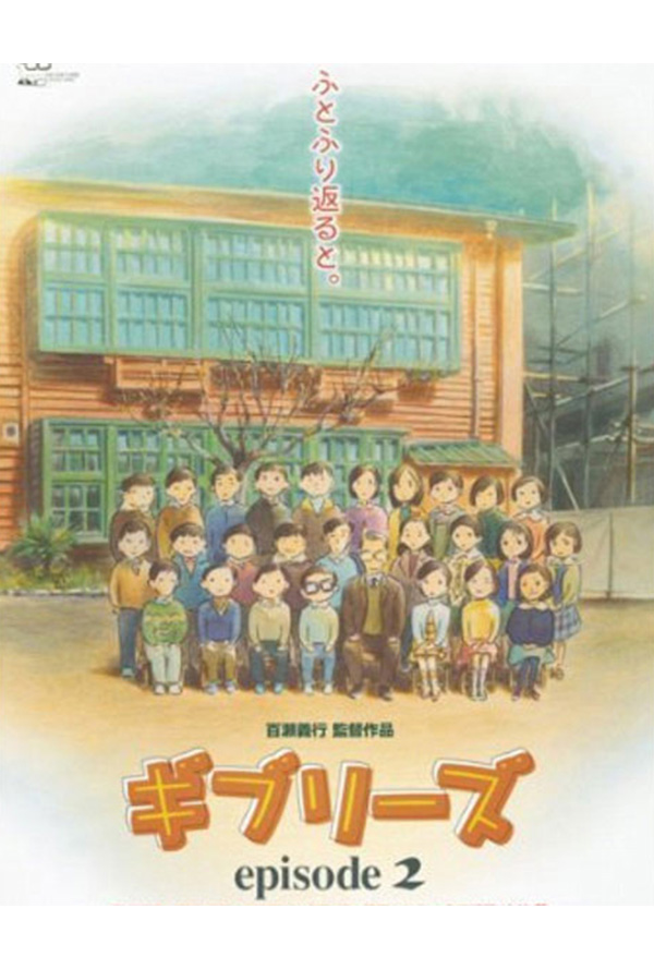 Ghiblies: Episode 2 movie poster for when it played the Pittsburgh Japanese Film Festival